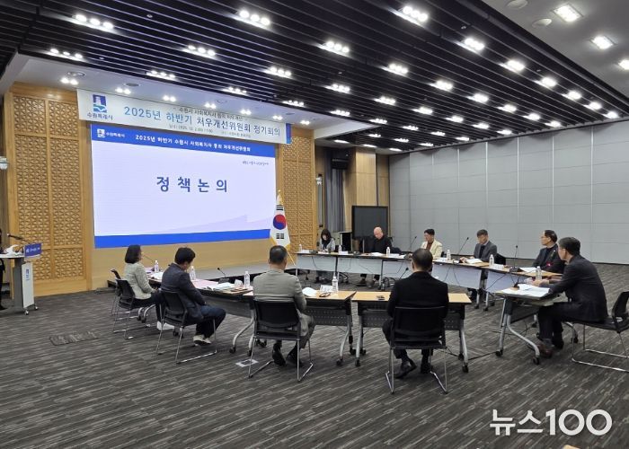 수원시가 ‘사회복지사 등의 처우개선위원회’ 하반기 정기회의를 열고 있다.