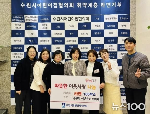 수원시어린이집협의회, 수원시 팔달구 우만1동에 라면 105상자 전달