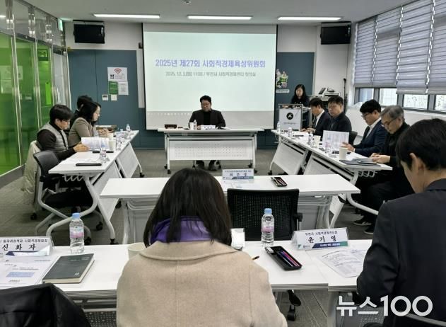 제27회 사회적경제육성위원회 회의 진행 모습