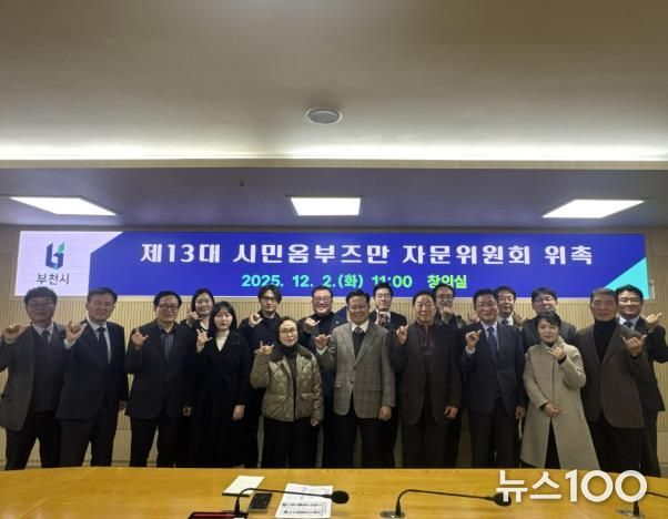 부천시 시민옴부즈만이 자문위원회 위원을 위촉하고 기념 촬영을 하고 있다.