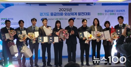 2025년 경기도 응급의료·외상체계 발전대회