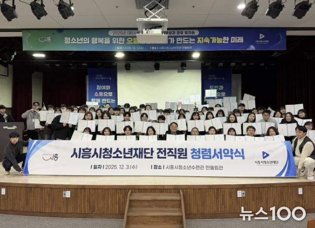 시흥시청소년재단 전 직원, '투명하고 신뢰받는 재단' 운영 청렴서약