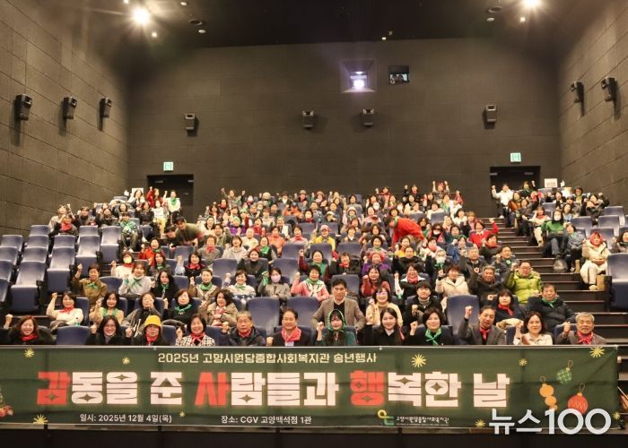 고양시원당종합사회복지관 송년행사 참석자 단체 기념촬영