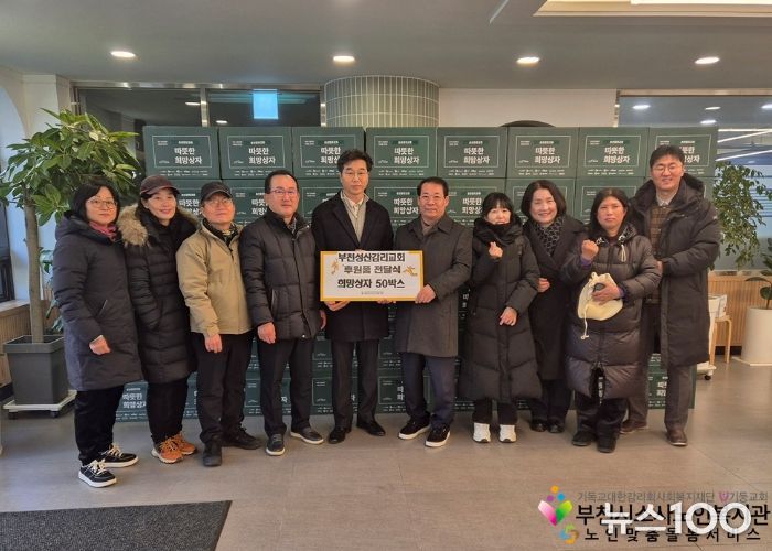 성산교회 희망박스 후원품 전달 단체 사진