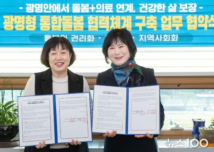 지난 4일 한국재가장기요양기관협회 광명시지회와 '광명형 통합돌봄 협력체계 구축 업무 협약식'을 맺고 기념사진을 촬영하고 있다. 사진 왼쪽부터 박해경 사회복지국장, 김인남 한국재가장기요양기관협회 광명시지회장.