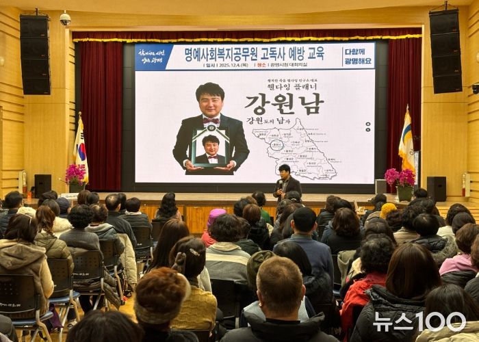 지난 4일 시청 대회의실에서 명예사회복지공무원 대상 '고독사 예방 전문교육'을 실시하고 있다.