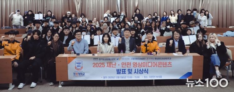 재난안전영상미디어콘텐츠 시상식