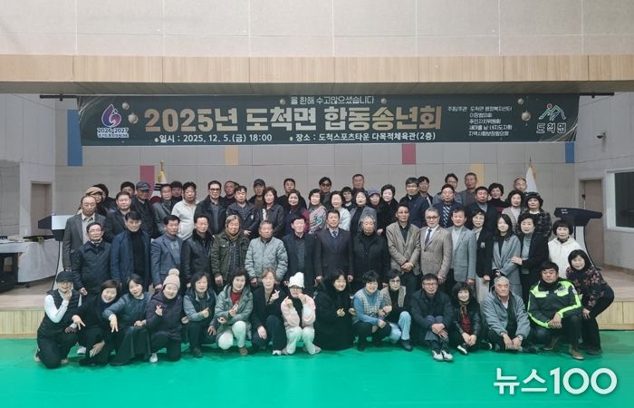 광주시 도척면, 도척스포츠타운 제막식 및 5개 단체 합동 송년회 성료