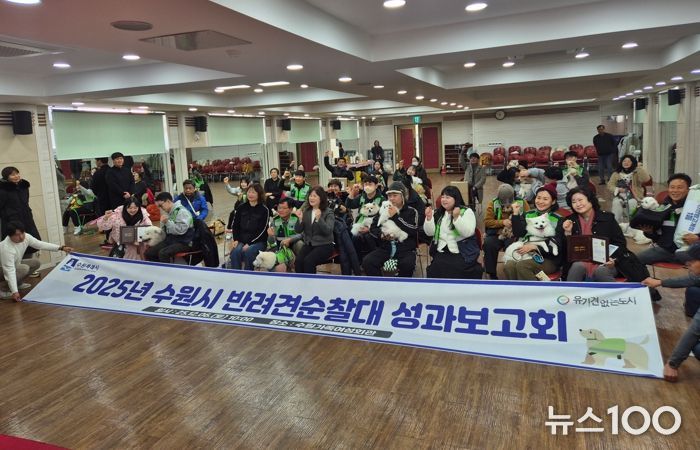 성과보고회에 참가한 반려견 순찰대원과 가족들이 함께 하고 있다.