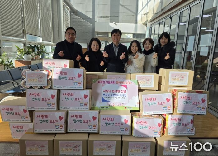 의왕시 부곡동 국공립 어린이집, 사랑의 컵라면 나눔