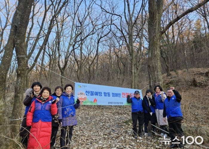 의왕시 청계동바르게살기운동, 산불 예방 활동 실시