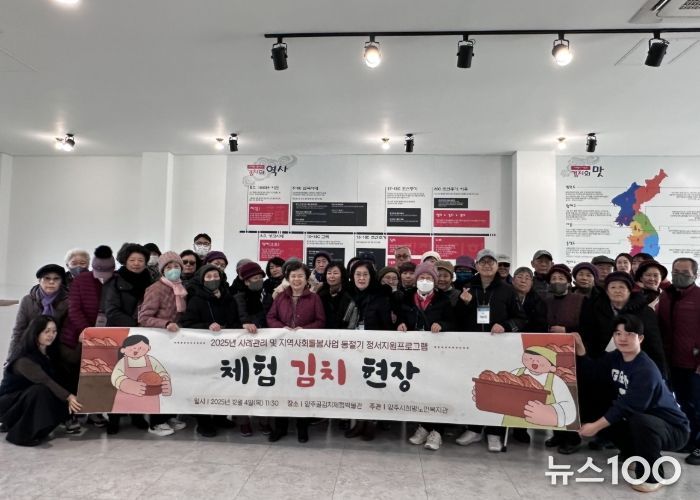 양주시희망노인복지관, ‘체험 김치 현장’ 성황리 운영