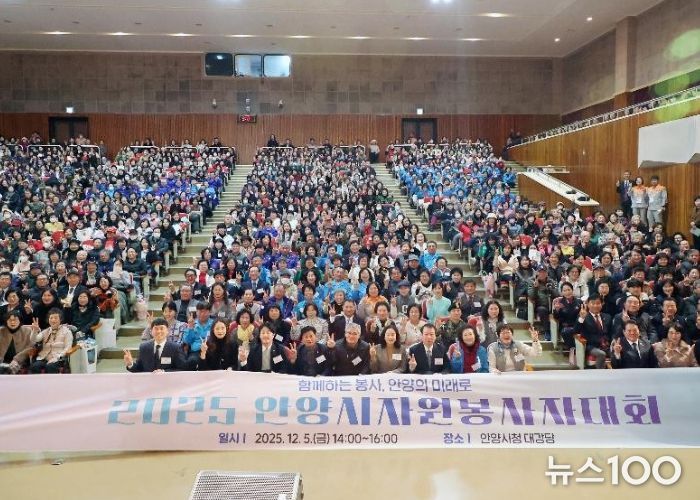 2025 안양시자원봉사자대회 성료…봉사가 빚어낸 ‘안양의 미래’