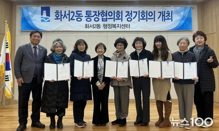 수원시 팔달구 화서2동, 12월 1차 통장협의회 회의 개최