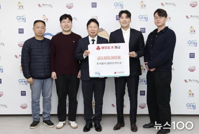 ㈜빌라 모자이크, 가평군에 성금 300만원 기탁