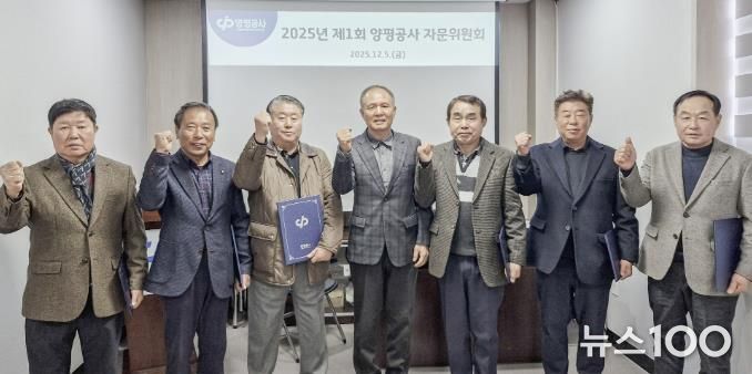 양평공사, 제1기 자문위원회 자문위원 위촉