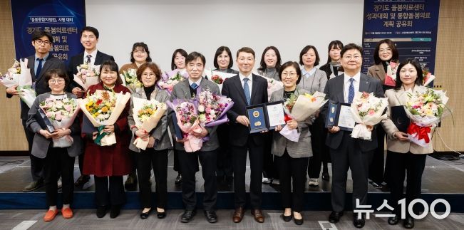 경기도 돌봄의료센터 성과대회 및 통합돌봄의료 계획 공유회