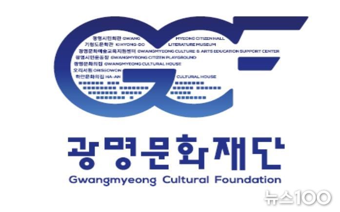 (재)광명문화재단