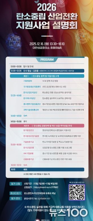 2026 탄소중립 산업전환 지원사업 설명회 포스터