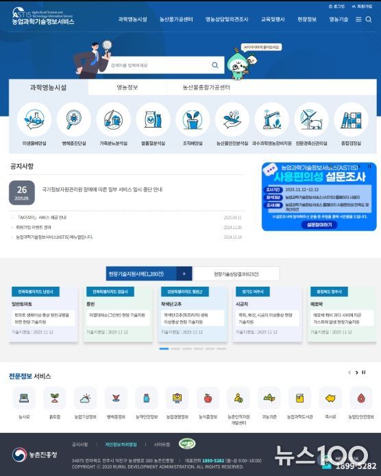 농업과학기술정보서비스 시스템(ASTIS) 첫 화면
