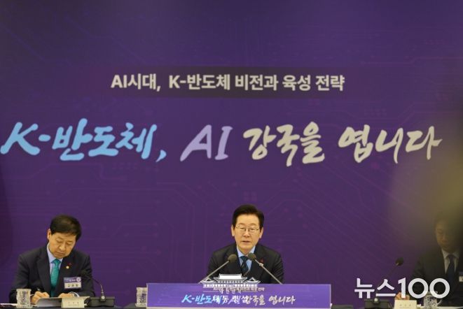 K-반도체 비전과 육성전략 보고회(대통령실)