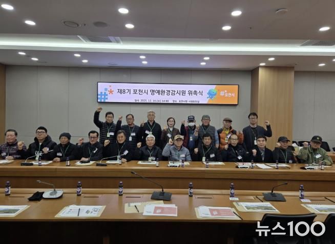 포천시, 제8기 명예환경감시원 위촉식 및 교육 실시