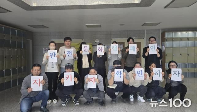 의왕 부곡스포츠센터, 겨울철 대비 ‘지키자·확인하자’ 안전문화 캠페인 실시