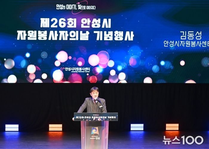 2025년 안성시자원봉사센터 제26회 자원봉사자의 날 기념행사 개최