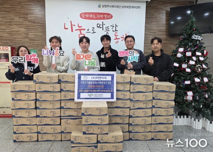 전달판 기준 가운데 검정외투 나홍운 남부희망케어센터 팀장, 우측 끝 최종국 티앤아이 부장, 그 외 티앤아이 직원들