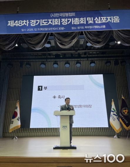 방성환 의원, 한국양봉협회 경기도지회 정기총회 참석