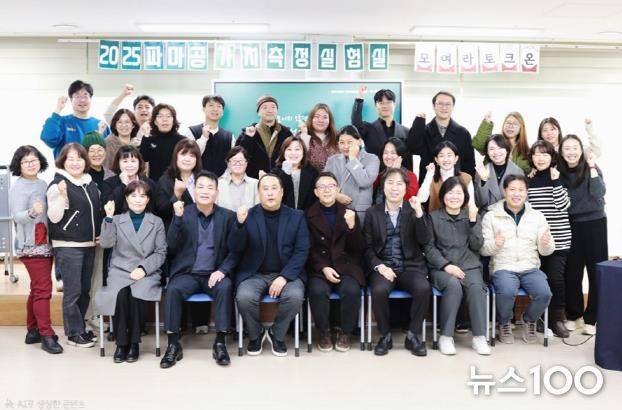 파주시, ‘2025 파마공 가치측정실험실 토론회’ 성황리 종료