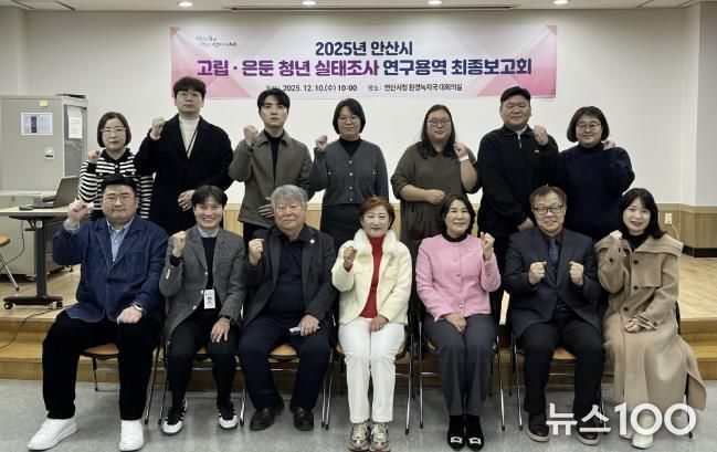 박진우 청년정책관(앞줄 왼쪽 두번째)이 안산시청 제2별관 대회의실에서 ‘2025년 안산시 고립·은둔 청년 실태조사 연구용역’ 최종 보고회를 마치고 참석자들과 기념촬영을 하고 있다.