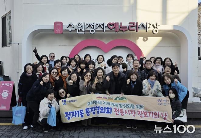 수원시 장안구 정자1동 통장협의회, 골목상권 살리는 '전통시장 장보기의 날' 개최