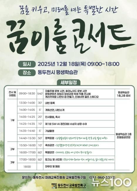 동두천시, 교육발전특구 성과보고회 오는 18일 개최