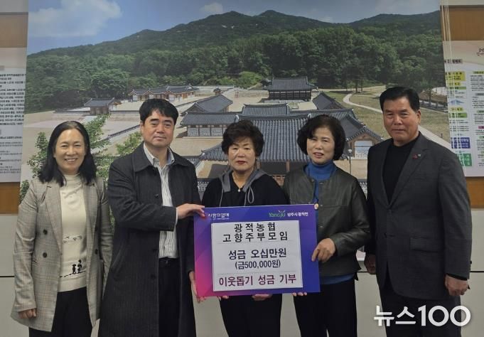 광적농협 산하 고향주부모임, 양주시 광적면에 성금 50만 원 기부