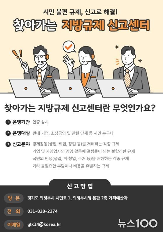 의정부시, 시민 불편‧기업 애로 현장에서 듣는다