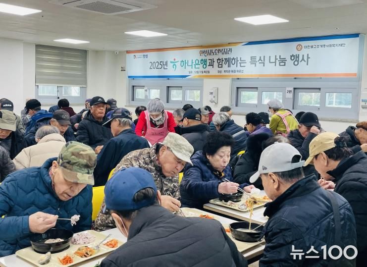 안성시노인복지관, 2025년 하나은행과 함께하는 특식 나눔 행사 성료