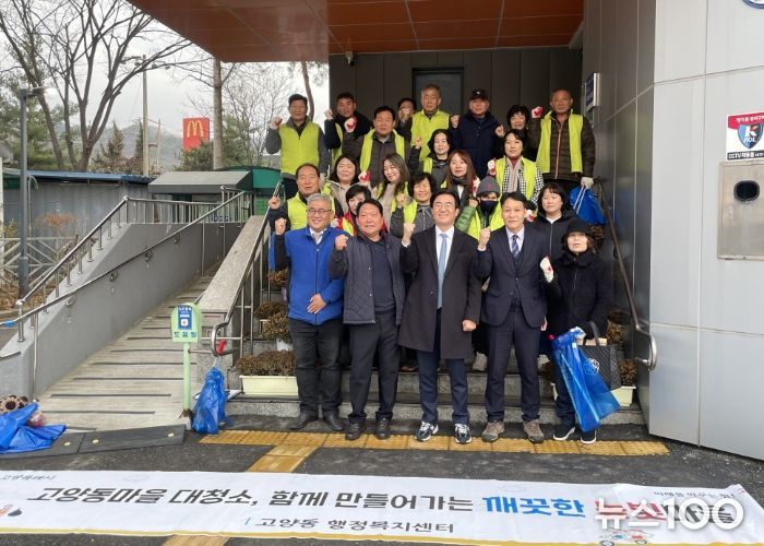 고양시 고양동, 통장협의회와 ‘연말맞이 벽제천 산책로 대청소’실시