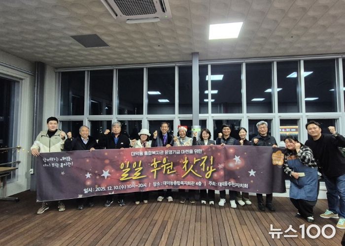 고양시 대덕동 주민자치회, ‘일일후원찻집’ 통해 복지회관 운영기금 마련