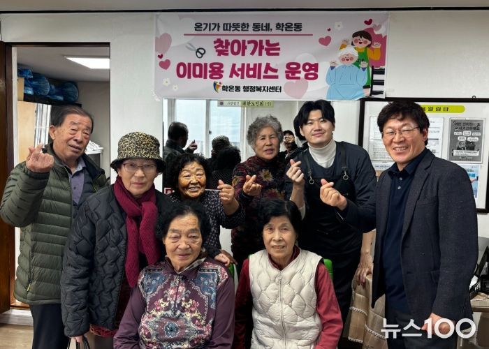 광명시 학온동 행정복지센터는 오는 18일까지 학온동 관내 3개 통 경로당을 순회하며 지역 어르신들을 위한 ‘찾아가는 무료 이·미용 서비스’를 운영한다.