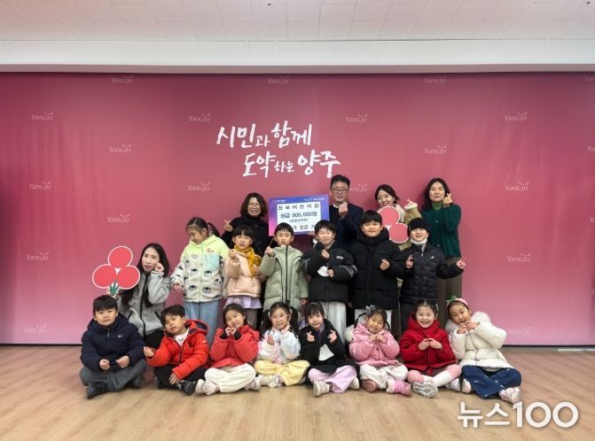 옥정2동 천보어린이집, 불우이웃돕기 성금 모금 80만 원 기부