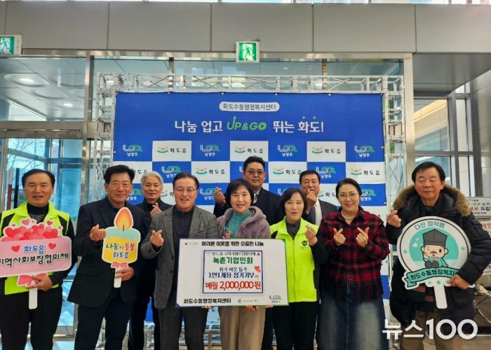 남양주시 녹촌기업인회, 1인 1계좌 나눔 확산에 동참하며 화도읍 복지 강화