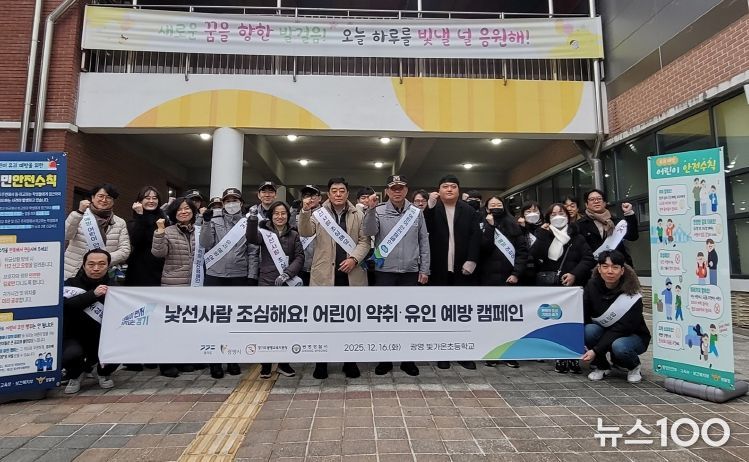 어린이약취유인예방캠페인