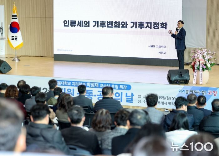 서울대학교 박정재 교수의‘기후위기와 지정학’ 특강