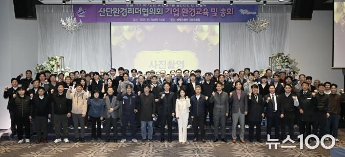 이민근 안산시장(맨 앞줄 왼쪽 아홉번째)이 16일 호텔스퀘어에서 ‘산단환경리더협의회 기업 환경교육 및 총회’를 개최하고 참석자들과 함께 기념촬영을 하고 있다.