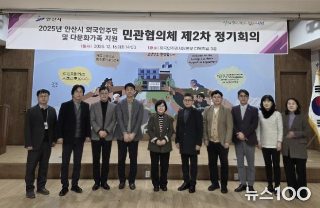 안산시 외국인주민 및 다문화가족 지원 민관협의체가 16일 외국인주민지원본부 다목적실에서 제2차 정기회의를 진행하고 기념촬영을 하고 있다.