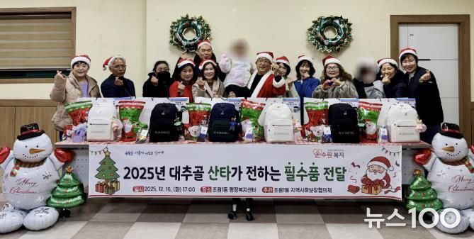 수원시 장안구 조원1동 지역사회보장협의체, '산타가 전하는 책가방 세트' 전달