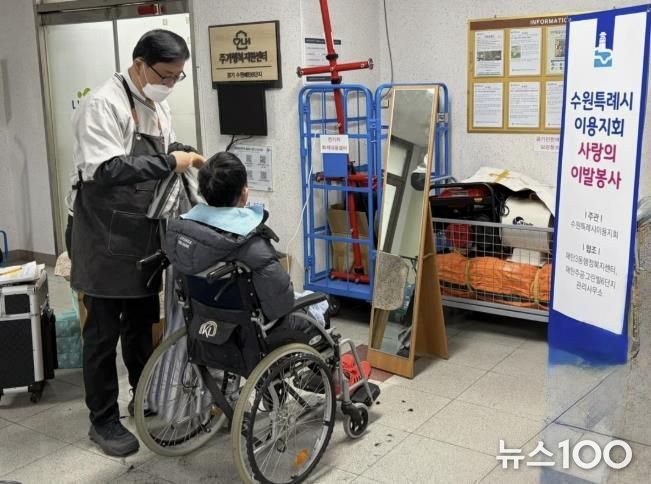 수원시 영통구 매탄3동 찾아가는 이발 봉사, 수원시 이용지회가 전한 온정