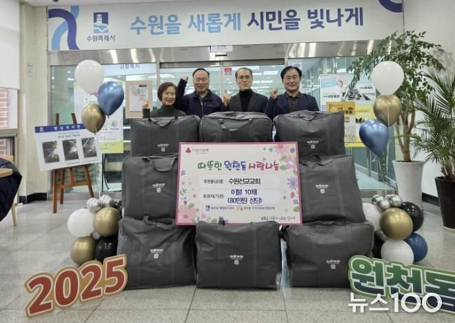 수원선교교회 겨울이불 10채(80만 원 상당) 수원시 영통구 원천동 전달