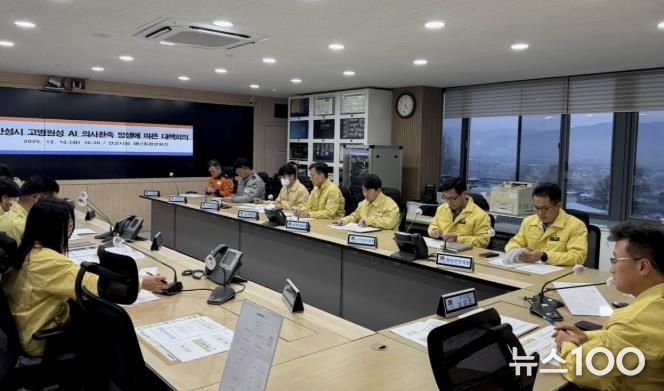 AI 재발방지 대책회의 사진